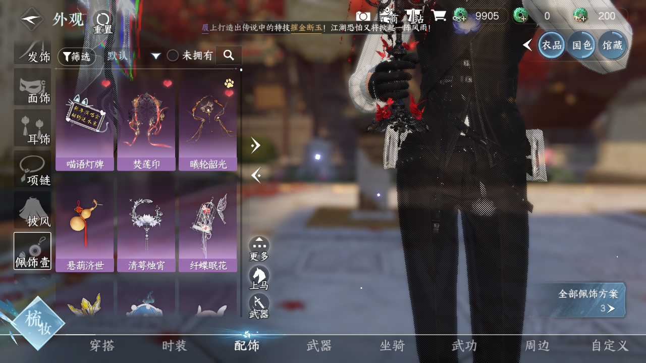 NSHWO329313逆水寒手游账号详情图12 NSHWO329313逆水寒手游账号详情图12