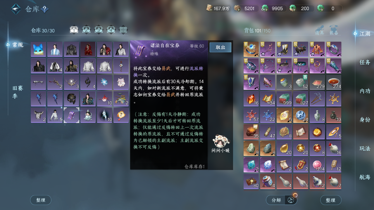 NSHWO329313逆水寒手游账号详情图20 NSHWO329313逆水寒手游账号详情图20