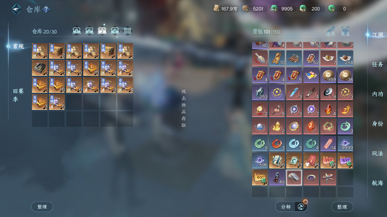 NSHWO329313逆水寒手游账号详情图22 NSHWO329313逆水寒手游账号详情图22