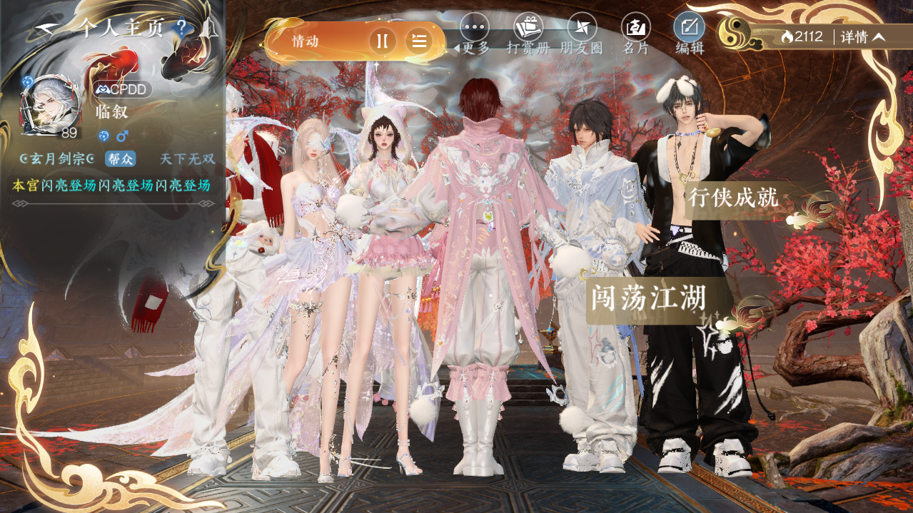 NSHWO329313逆水寒手游账号详情图26 NSHWO329313逆水寒手游账号详情图26