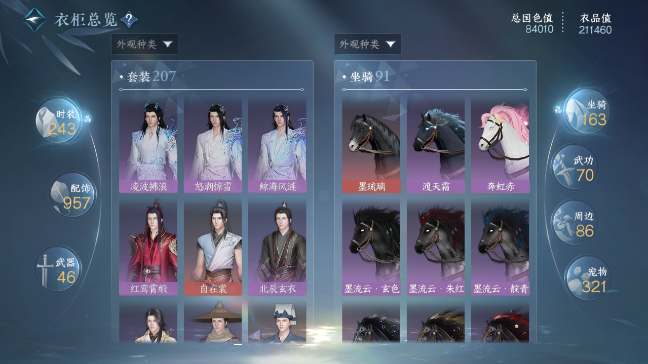 NSHWO329313逆水寒手游账号详情图27 NSHWO329313逆水寒手游账号详情图27