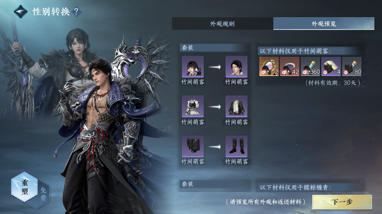 NSHWO329316逆水寒手游账号详情图3