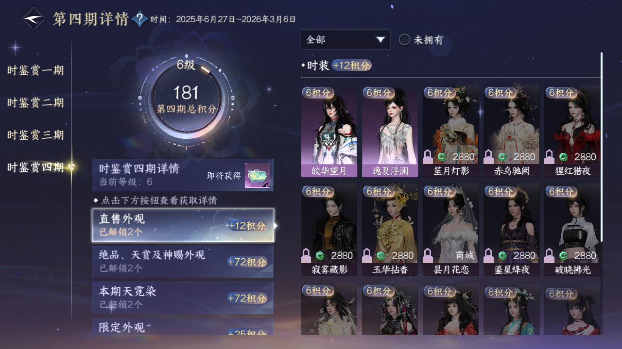 NSHWO329316逆水寒手游账号详情图11