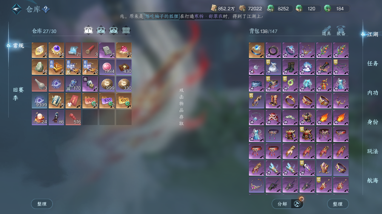 NSHWO329316逆水寒手游账号详情图18