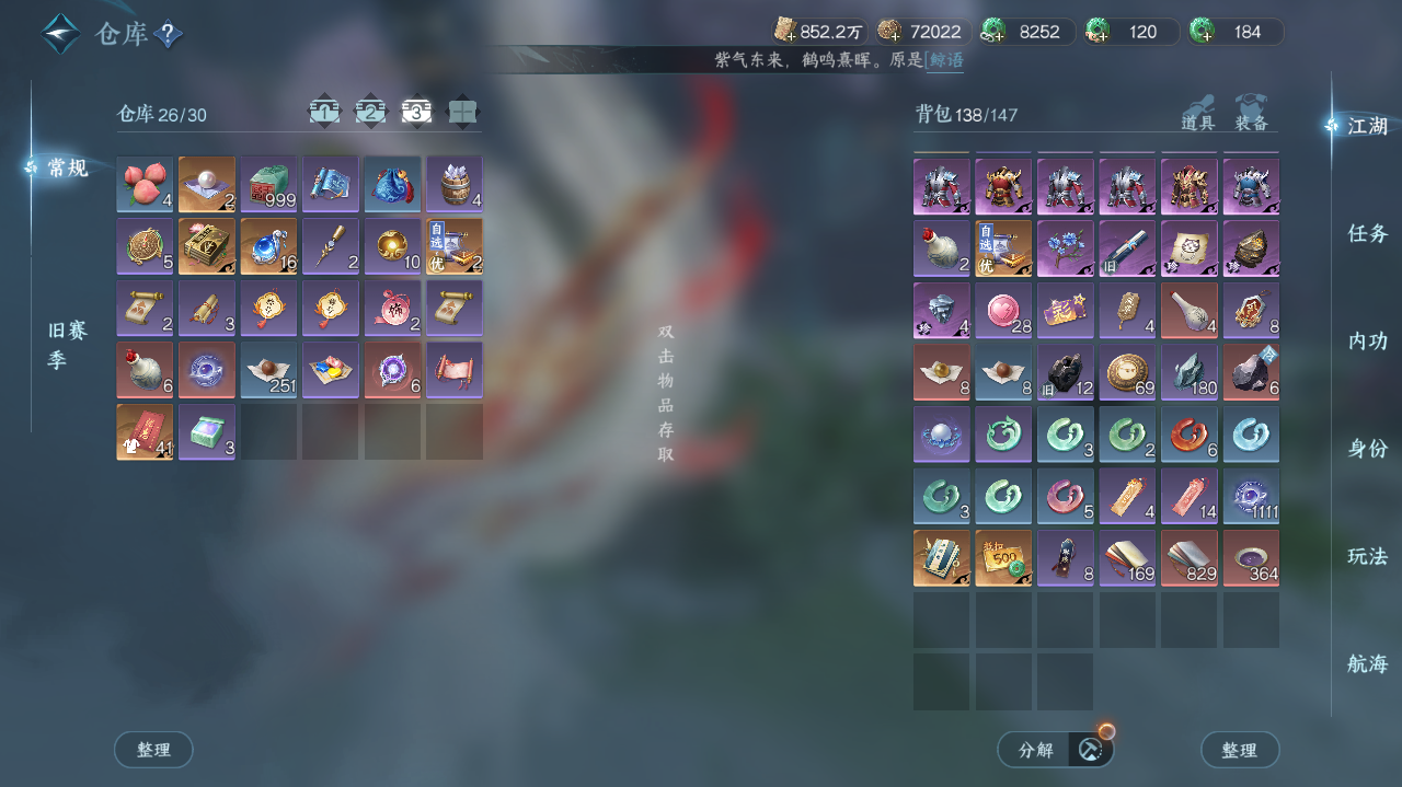 NSHWO329316逆水寒手游账号详情图20