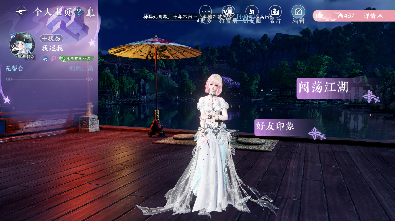 NSHWO329316逆水寒手游账号详情图23