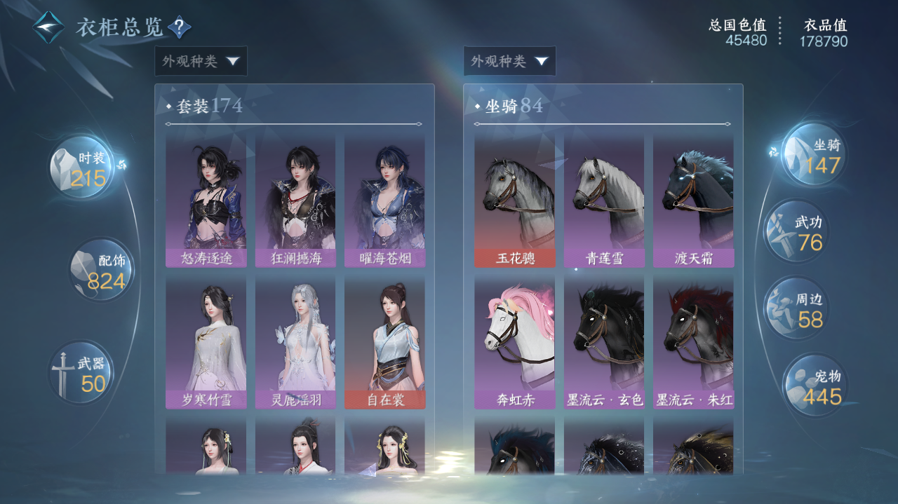 NSHWO329316逆水寒手游账号详情图24