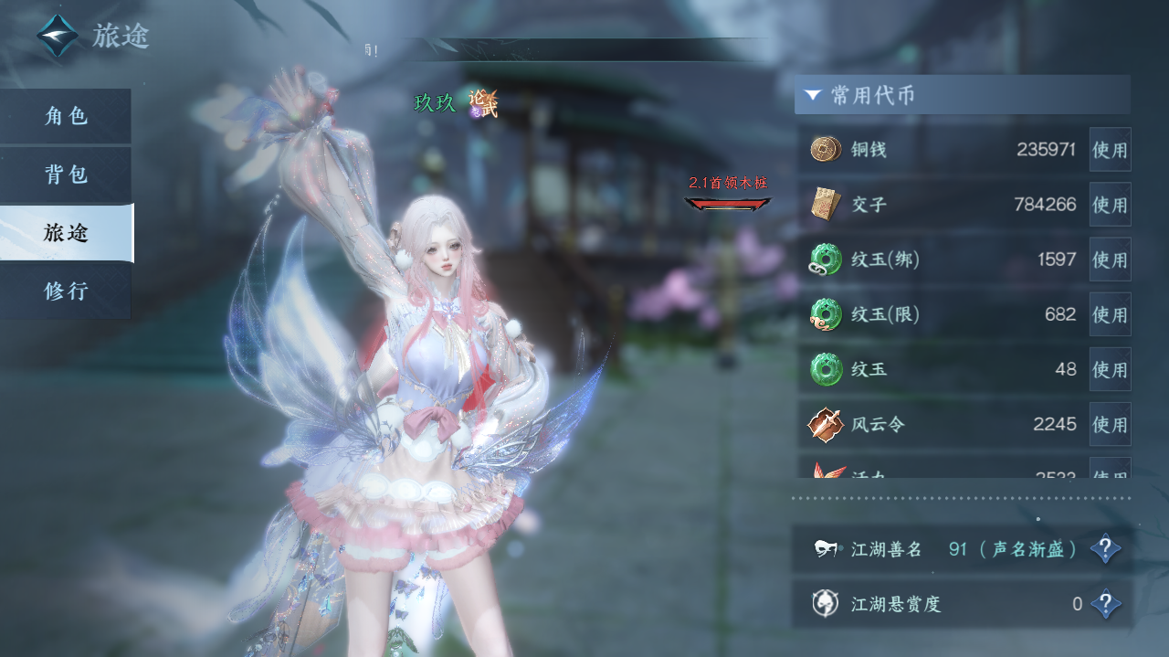 NSHWO329329逆水寒手游账号详情图4 NSHWO329329逆水寒手游账号详情图4