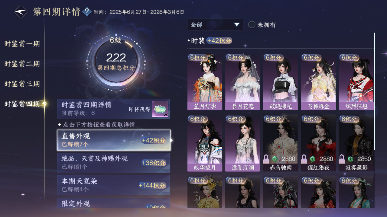 NSHWO329329逆水寒手游账号详情图13 NSHWO329329逆水寒手游账号详情图13