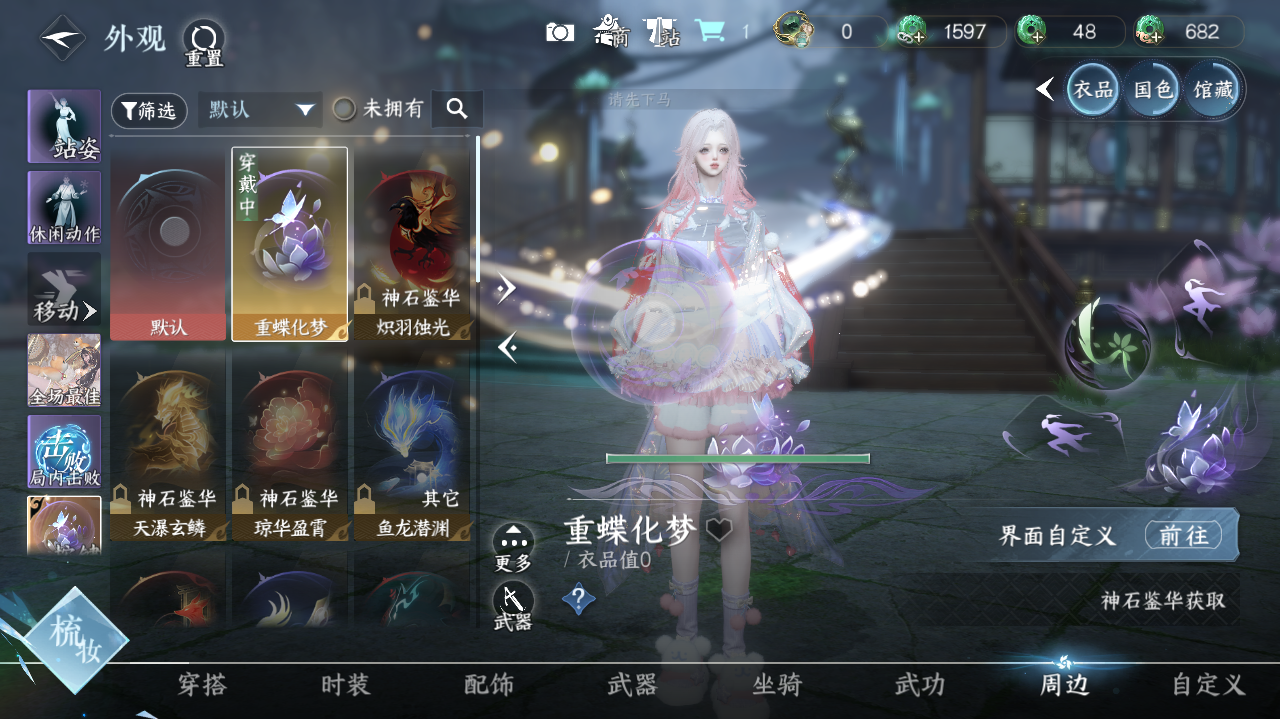 NSHWO329329逆水寒手游账号详情图17 NSHWO329329逆水寒手游账号详情图17