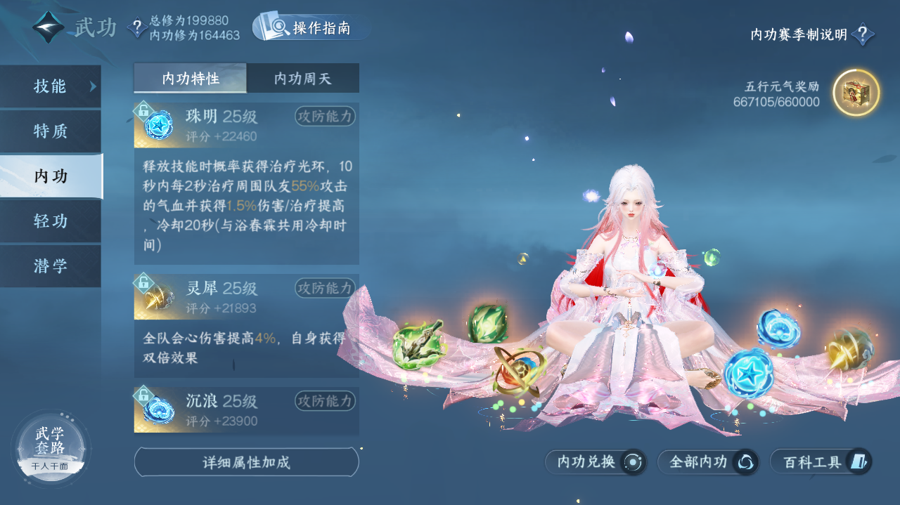 NSHWO329329逆水寒手游账号详情图18 NSHWO329329逆水寒手游账号详情图18