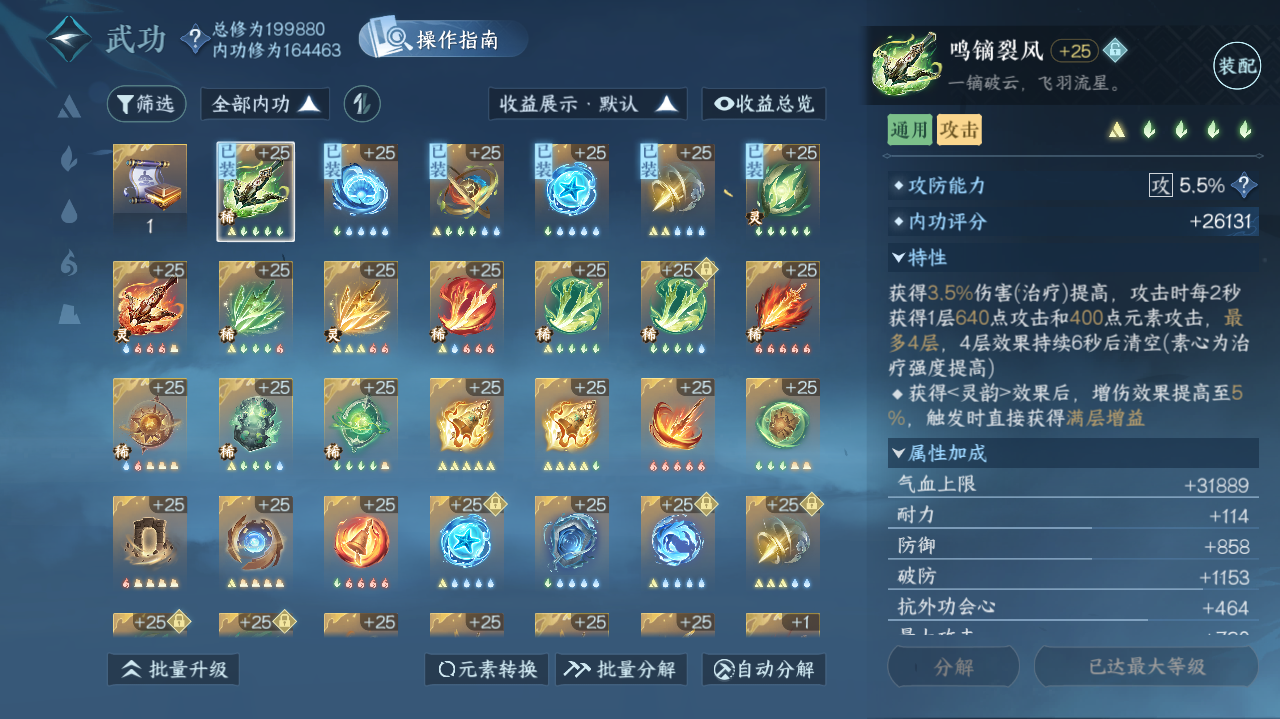 NSHWO329329逆水寒手游账号详情图19 NSHWO329329逆水寒手游账号详情图19