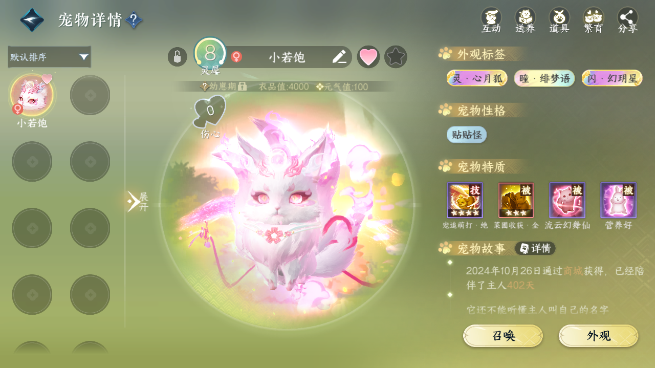 NSHWO329329逆水寒手游账号详情图24 NSHWO329329逆水寒手游账号详情图24