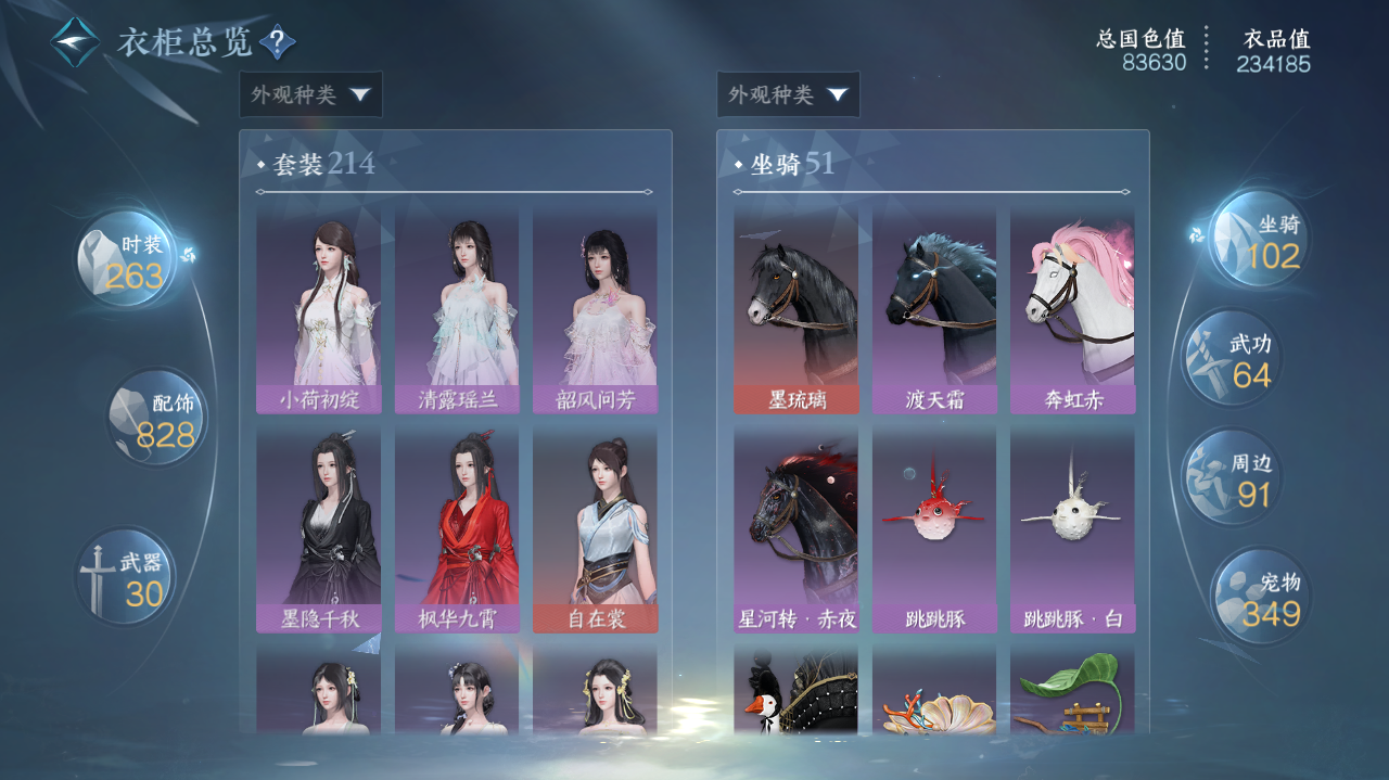 NSHWO329329逆水寒手游账号详情图28 NSHWO329329逆水寒手游账号详情图28