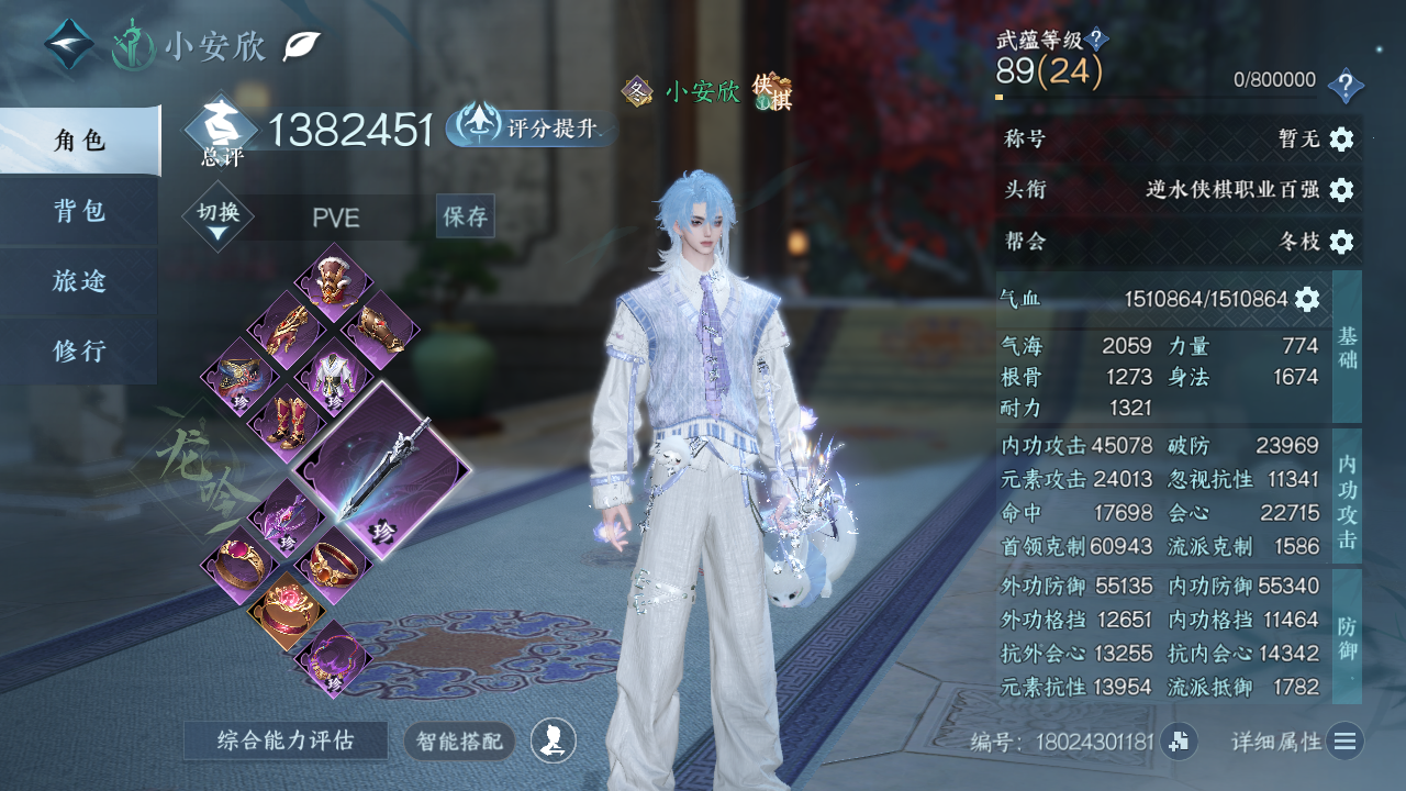 NSHWO329334逆水寒手游账号详情图3 NSHWO329334逆水寒手游账号详情图3