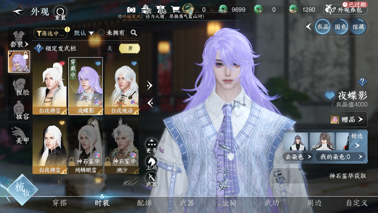 NSHWO329334逆水寒手游账号详情图4 NSHWO329334逆水寒手游账号详情图4