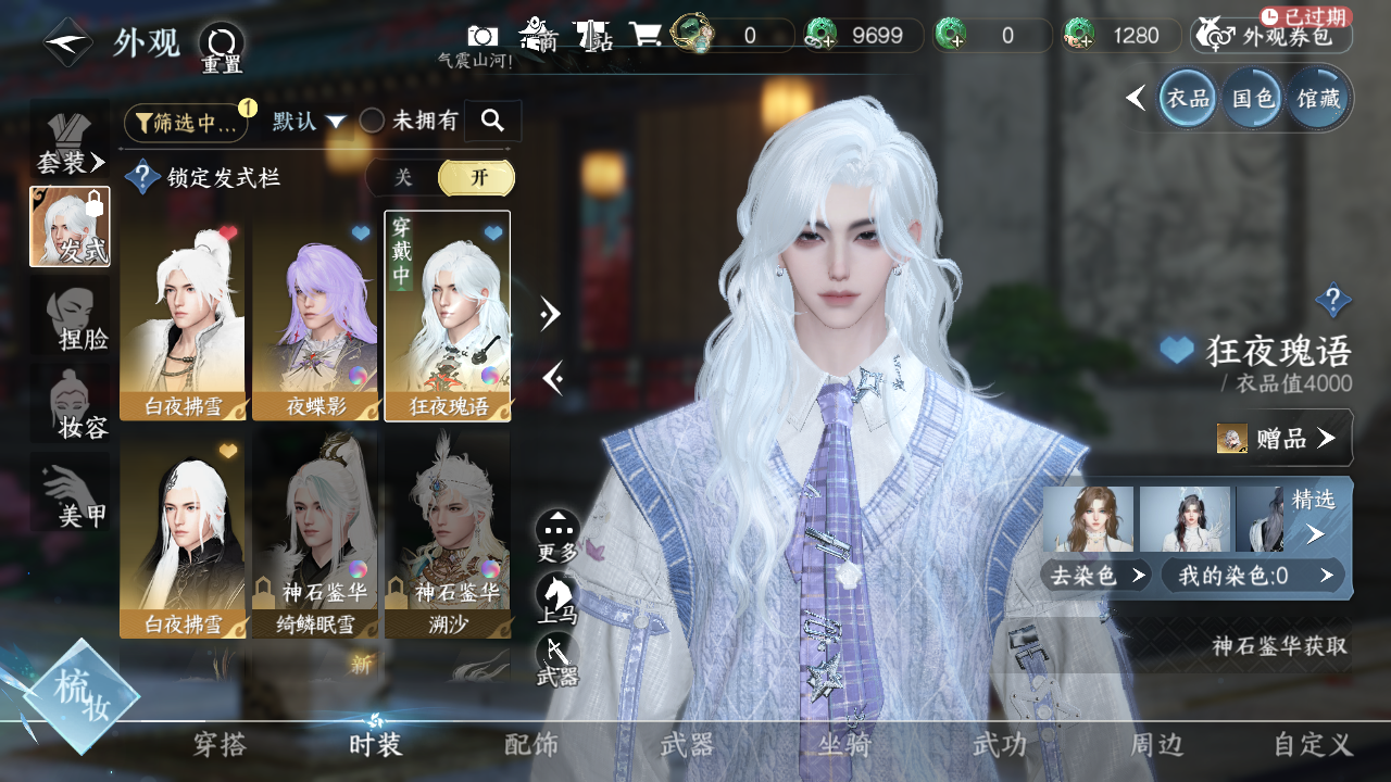 NSHWO329334逆水寒手游账号详情图5 NSHWO329334逆水寒手游账号详情图5