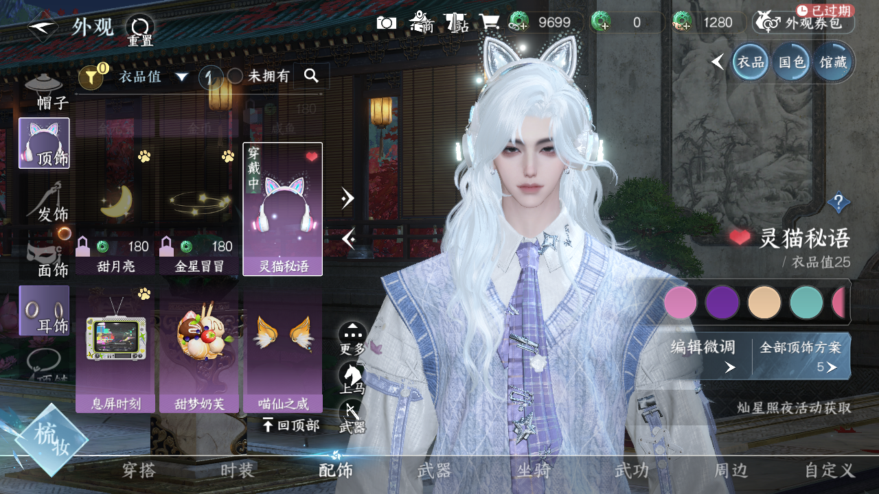 NSHWO329334逆水寒手游账号详情图6 NSHWO329334逆水寒手游账号详情图6