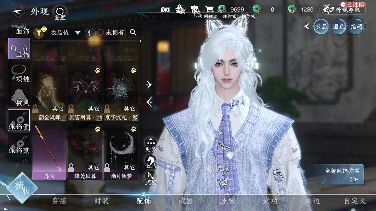 NSHWO329334逆水寒手游账号详情图7 NSHWO329334逆水寒手游账号详情图7