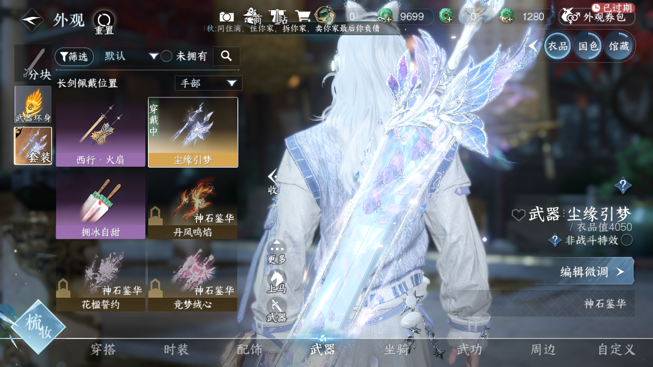 NSHWO329334逆水寒手游账号详情图8 NSHWO329334逆水寒手游账号详情图8