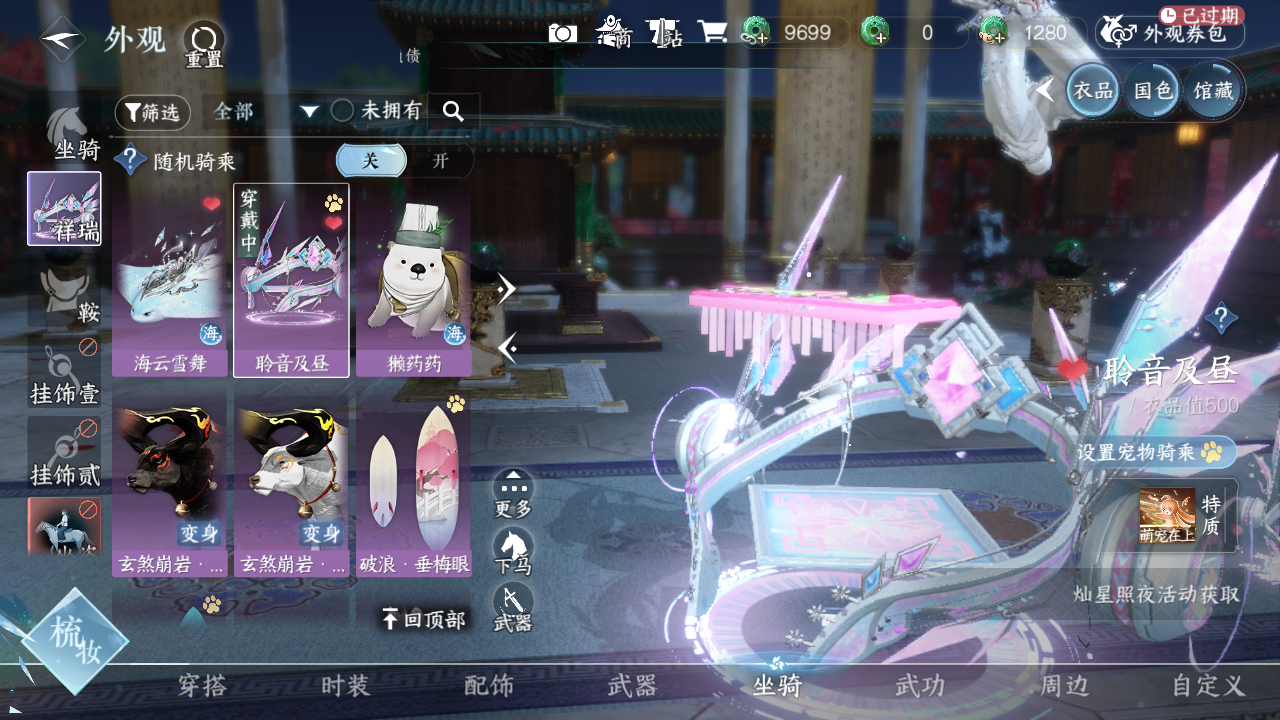 NSHWO329334逆水寒手游账号详情图9 NSHWO329334逆水寒手游账号详情图9