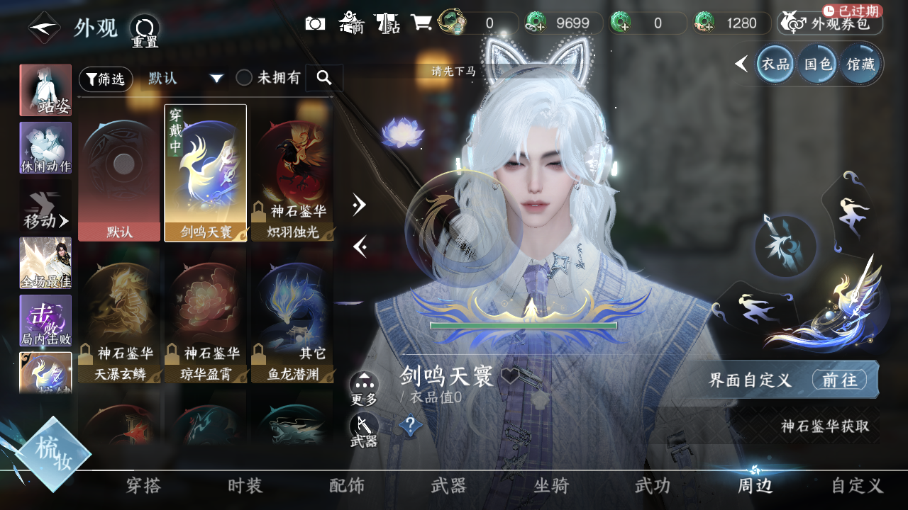 NSHWO329334逆水寒手游账号详情图12 NSHWO329334逆水寒手游账号详情图12