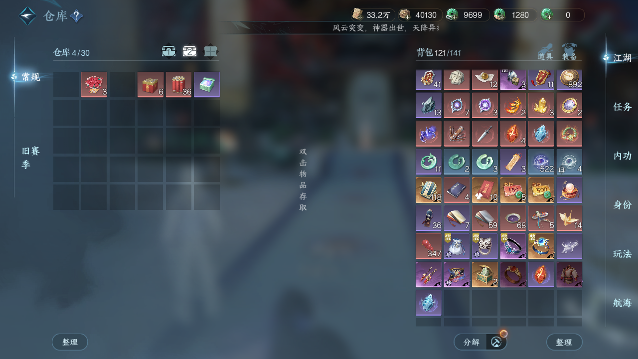 NSHWO329334逆水寒手游账号详情图15 NSHWO329334逆水寒手游账号详情图15