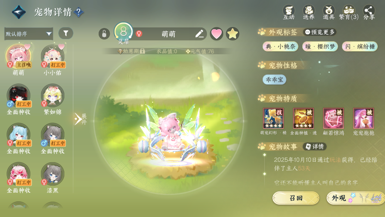 NSHWO329334逆水寒手游账号详情图16 NSHWO329334逆水寒手游账号详情图16