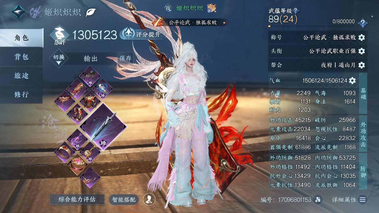 NSHWO329336逆水寒手游账号详情图3 NSHWO329336逆水寒手游账号详情图3