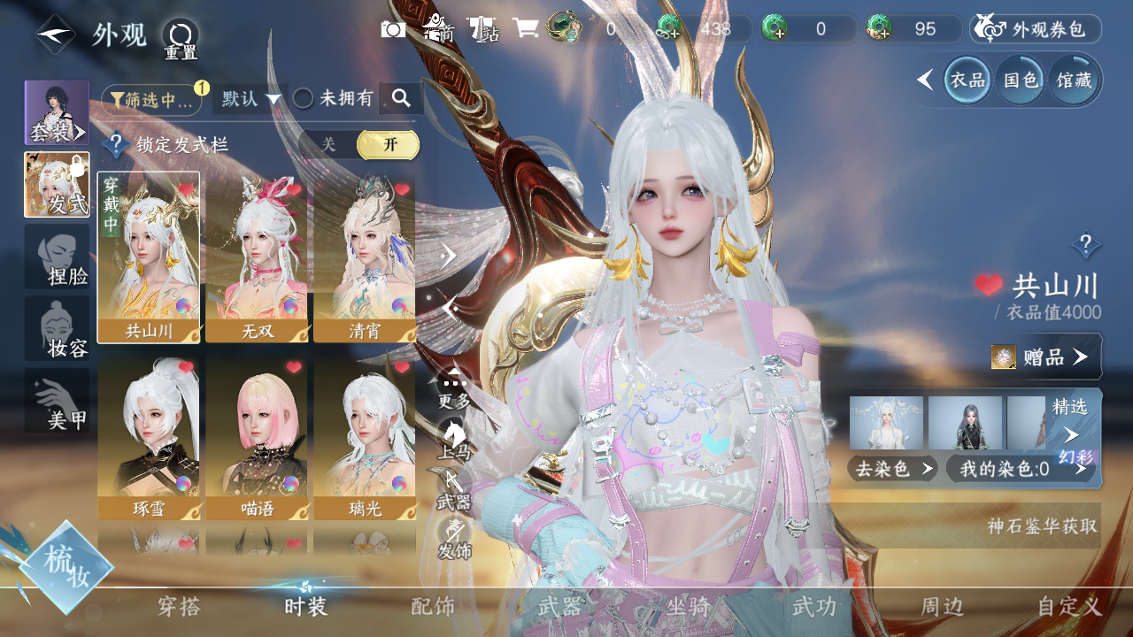 NSHWO329336逆水寒手游账号详情图4 NSHWO329336逆水寒手游账号详情图4