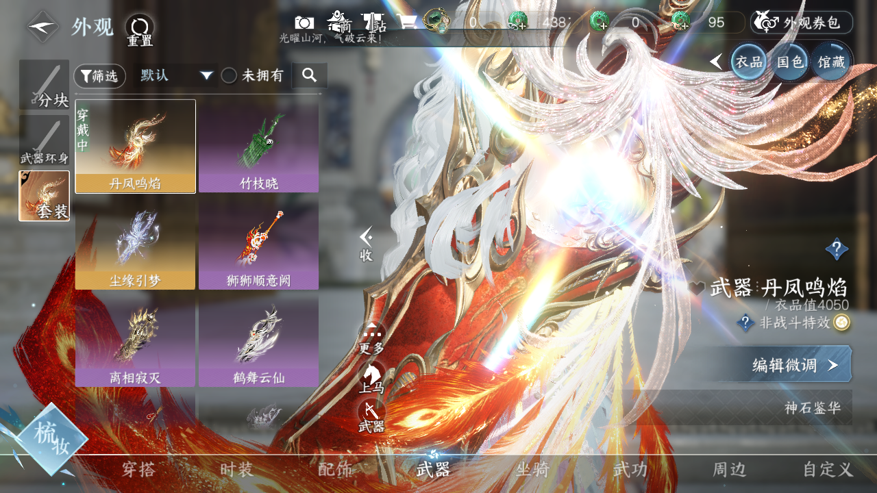 NSHWO329336逆水寒手游账号详情图14 NSHWO329336逆水寒手游账号详情图14