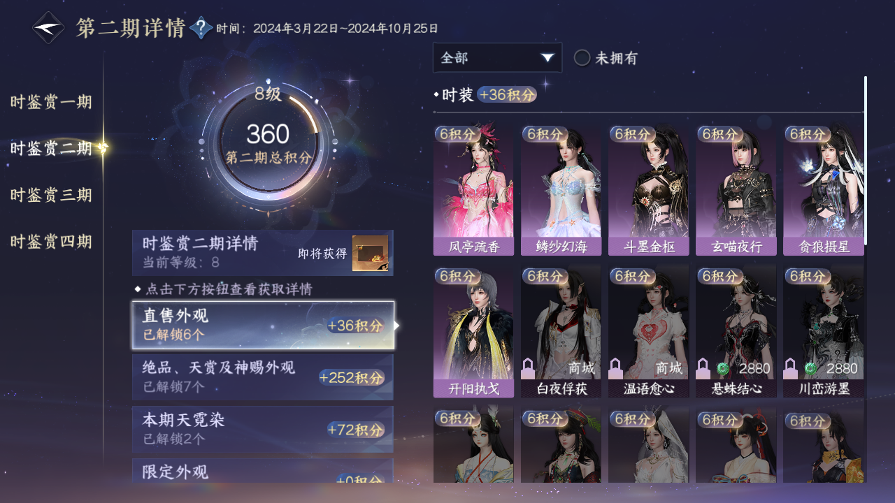 NSHWO329336逆水寒手游账号详情图21 NSHWO329336逆水寒手游账号详情图21