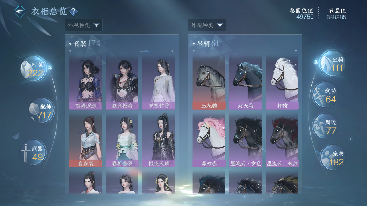 NSHWO329336逆水寒手游账号详情图23 NSHWO329336逆水寒手游账号详情图23