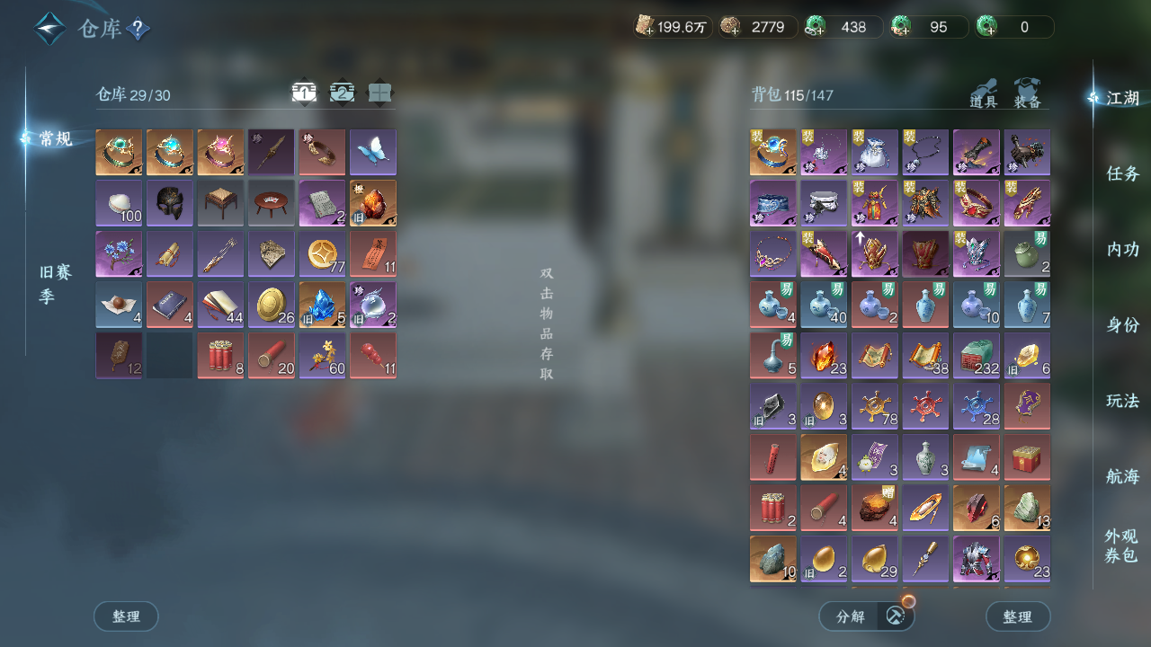 NSHWO329336逆水寒手游账号详情图24 NSHWO329336逆水寒手游账号详情图24