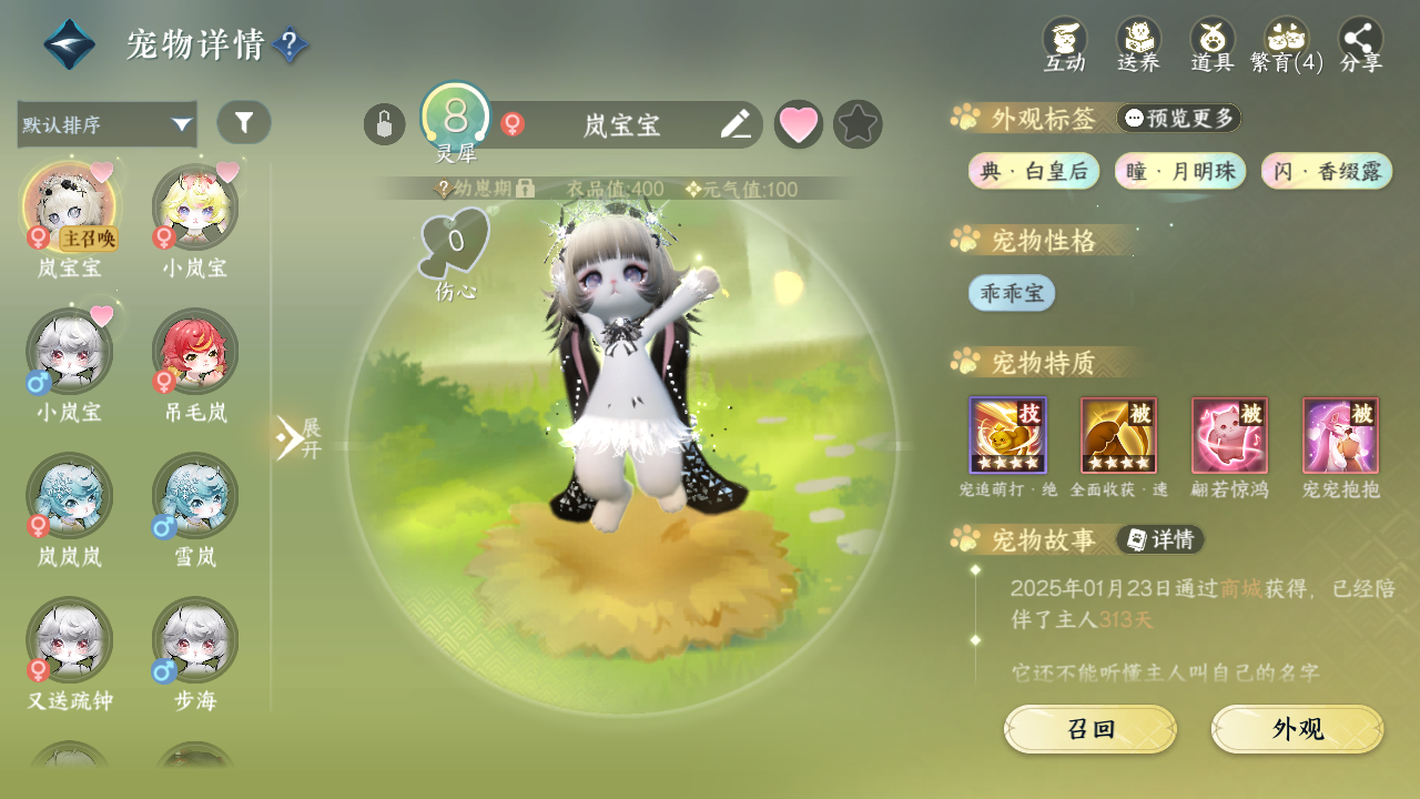 NSHWO329336逆水寒手游账号详情图26 NSHWO329336逆水寒手游账号详情图26