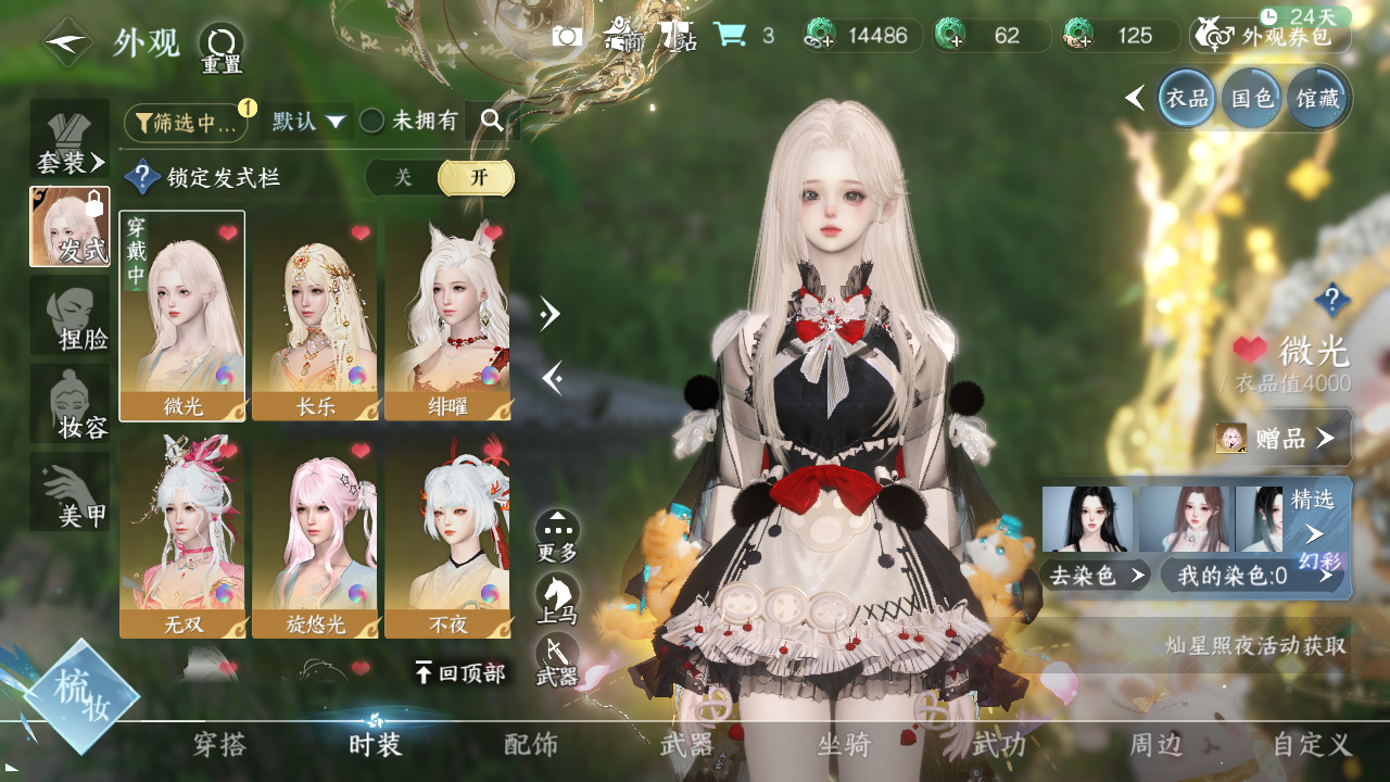 NSHWO329337逆水寒手游账号详情图4