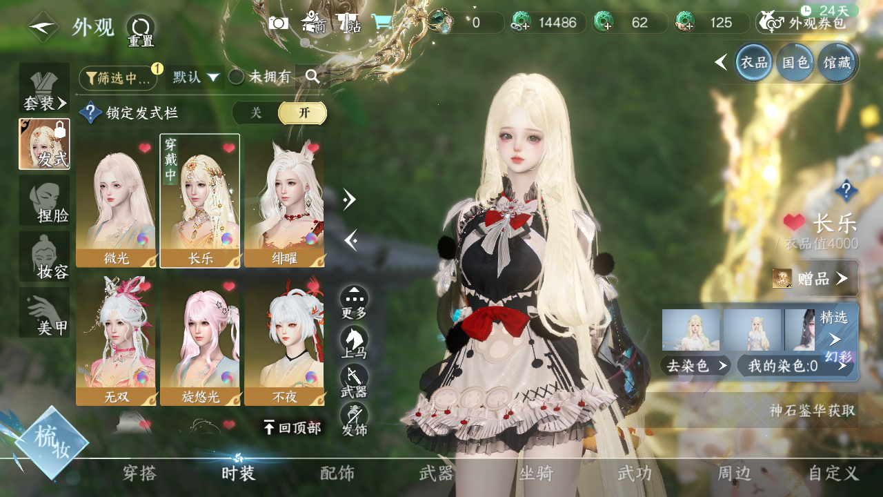 NSHWO329337逆水寒手游账号详情图5