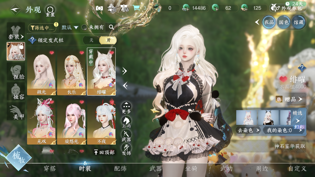 NSHWO329337逆水寒手游账号详情图6