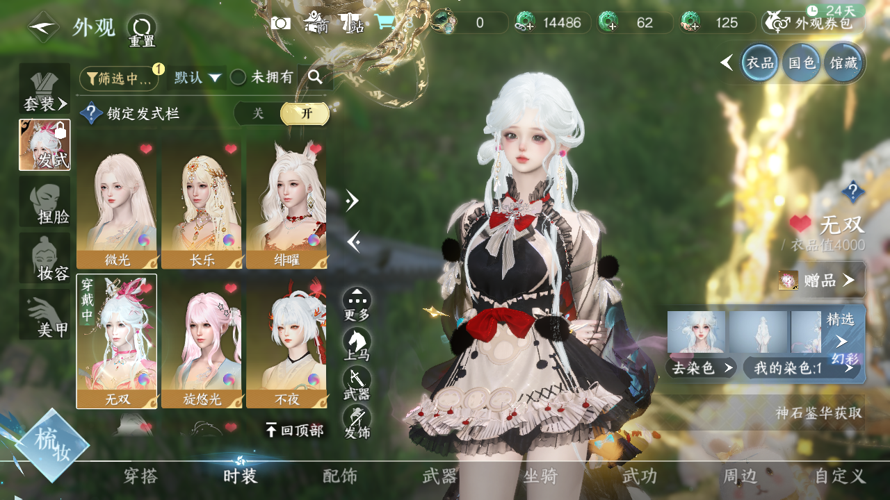 NSHWO329337逆水寒手游账号详情图7