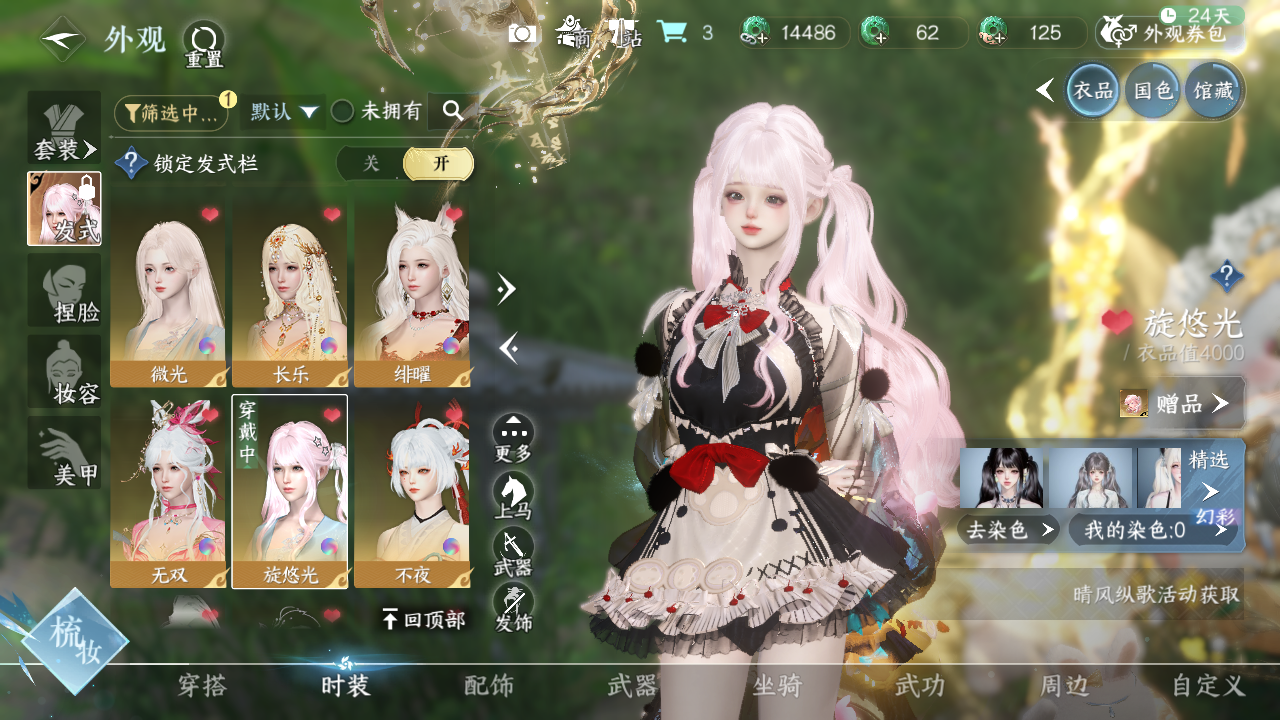 NSHWO329337逆水寒手游账号详情图8