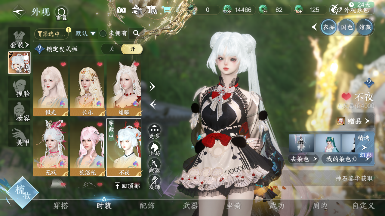 NSHWO329337逆水寒手游账号详情图9