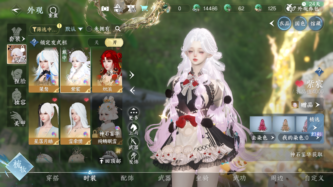 NSHWO329337逆水寒手游账号详情图10