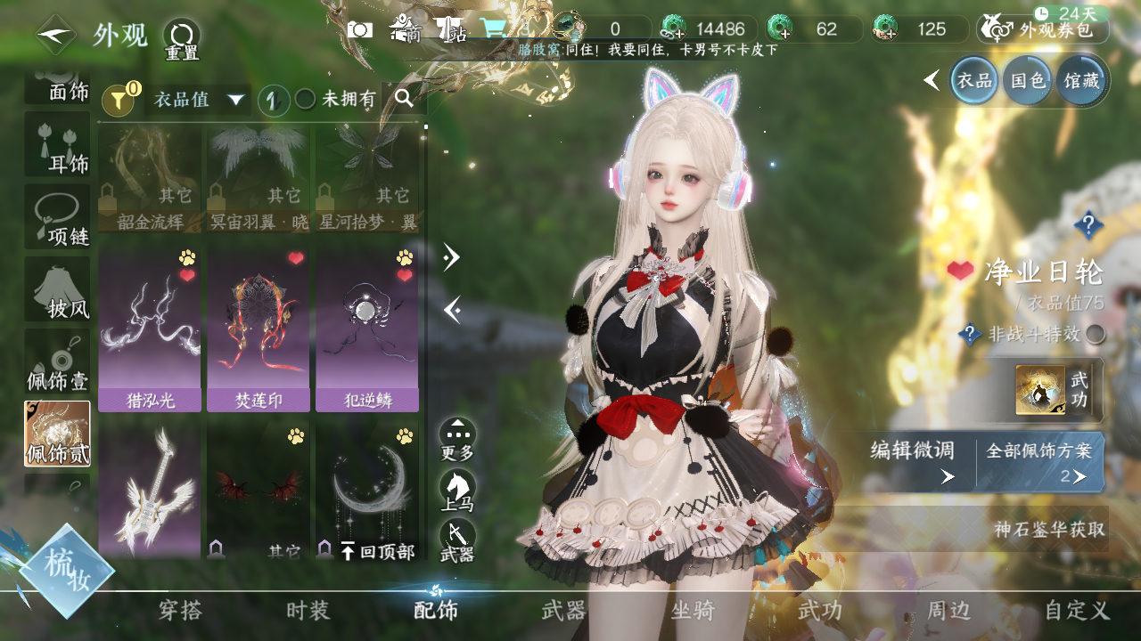 NSHWO329337逆水寒手游账号详情图12