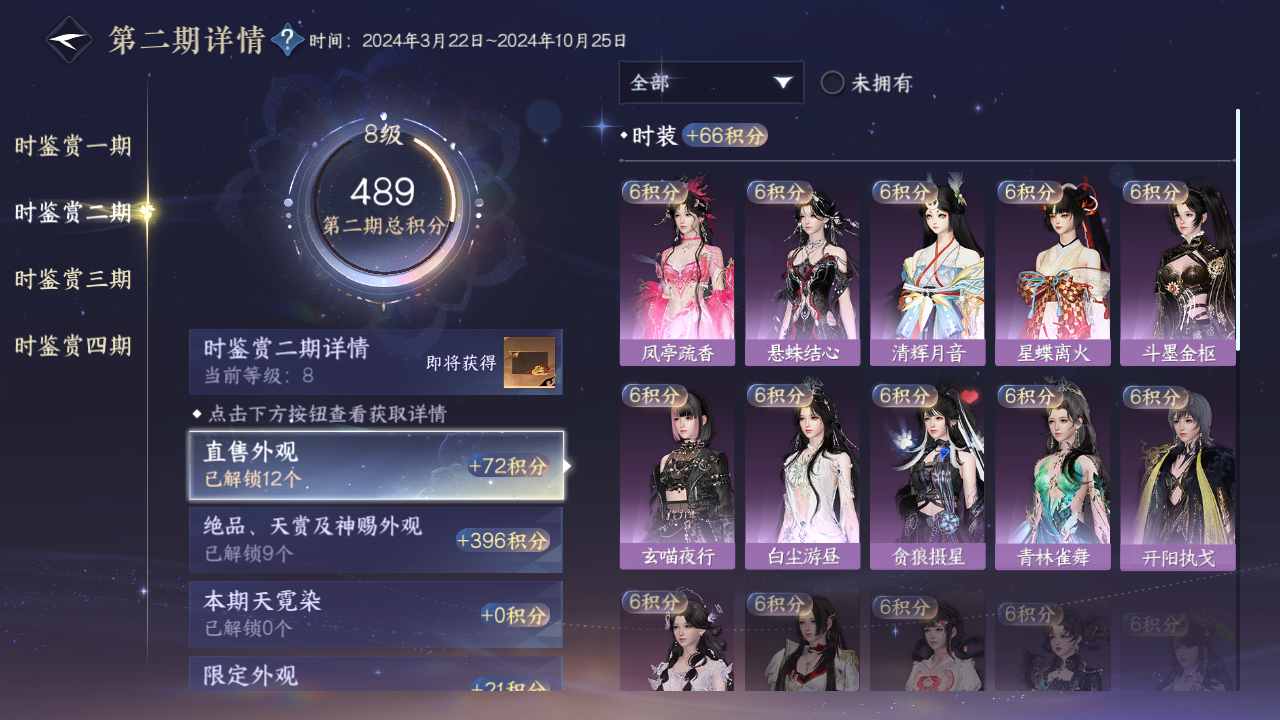 NSHWO329337逆水寒手游账号详情图21