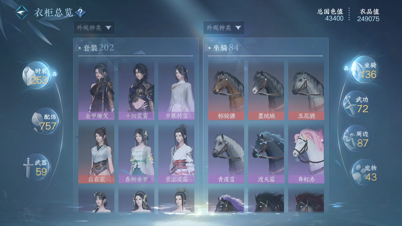 NSHWO329337逆水寒手游账号详情图23