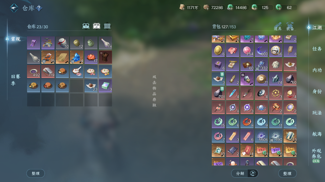 NSHWO329337逆水寒手游账号详情图25