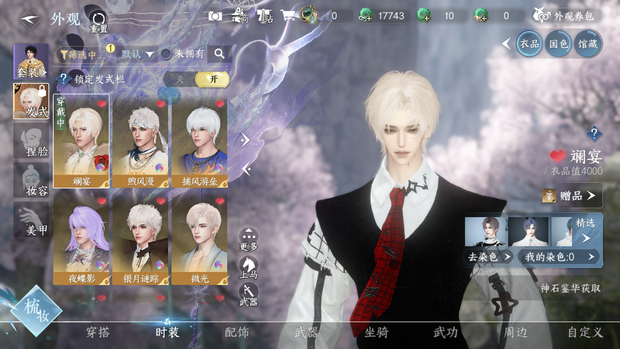 NSHWO329338逆水寒手游账号详情图4