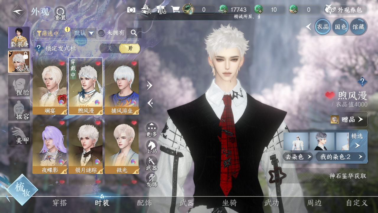 NSHWO329338逆水寒手游账号详情图5