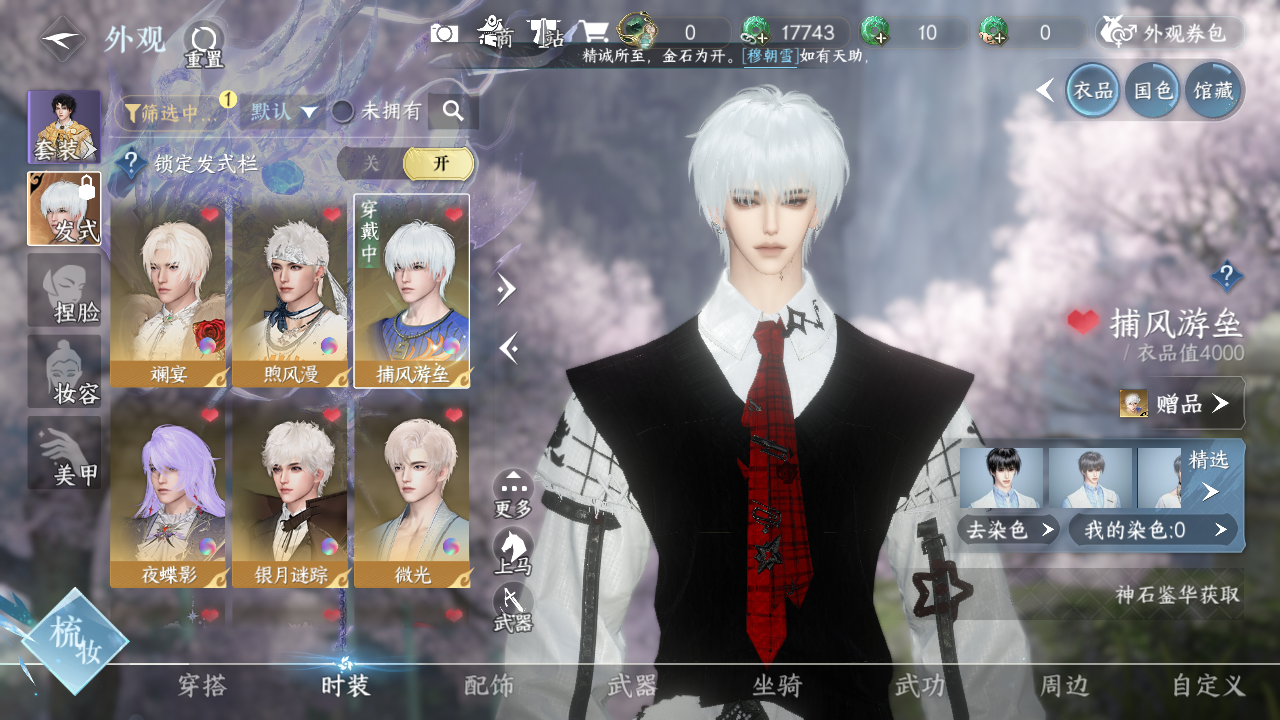 NSHWO329338逆水寒手游账号详情图6