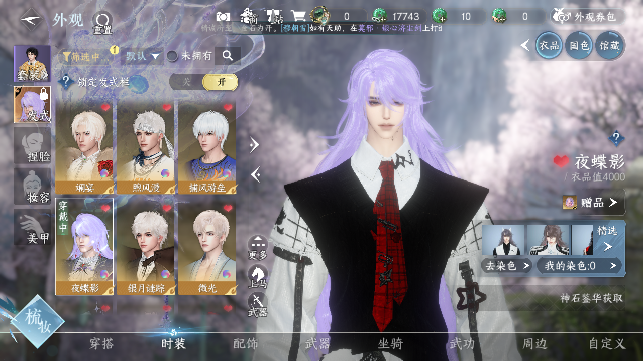 NSHWO329338逆水寒手游账号详情图7